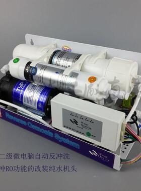 净水器家用 75G125G改装RO滤水机 超滤改RO机改反渗透 水族简易RO