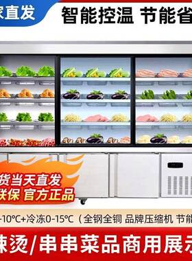 麻辣烫展示柜冷藏保鲜串串水果点菜柜商用立式冷冻推拉门风幕柜