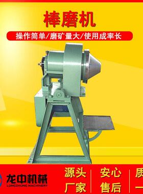 龙中机械XMB-200*240型干湿两用棒磨机作球磨机或棒磨机都可使用