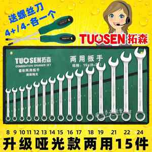 拓森镜面10件套6-24呆梅扳手14件15件套开口梅花两用扳手套装包邮