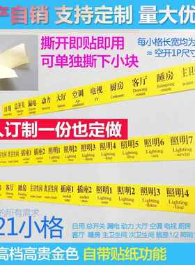 配电箱空开提示标识文字标示贴透明空开标识标签防水空气开关贴纸