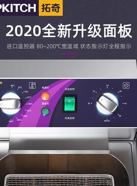 拓奇定时油炸锅商用电炸炉智能恒温电炸锅单双缸炸串锅油炸机10L