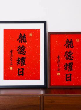 实木画框喜见升卿相框挂历字画装裱40*70新中式32*44卡纸框可定制