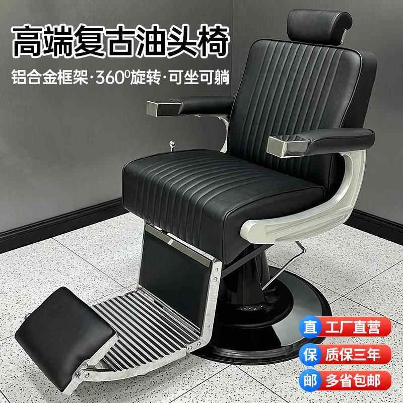 高端欧式复古男士美发油头椅子理发店升降可放倒大椅发廊剪发刮胡,淘宝优惠券,粉丝福利购,淘宝优惠卷