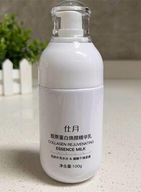 胶原蛋白焕颜精华乳面部乳液滋润补水保湿润肤缓解肌肤干燥紧绷