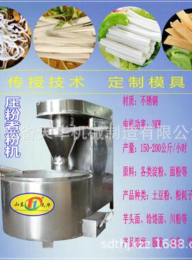 THF600型土豆粉机一条龙洋芋粉条机火锅宽粉机技术参数