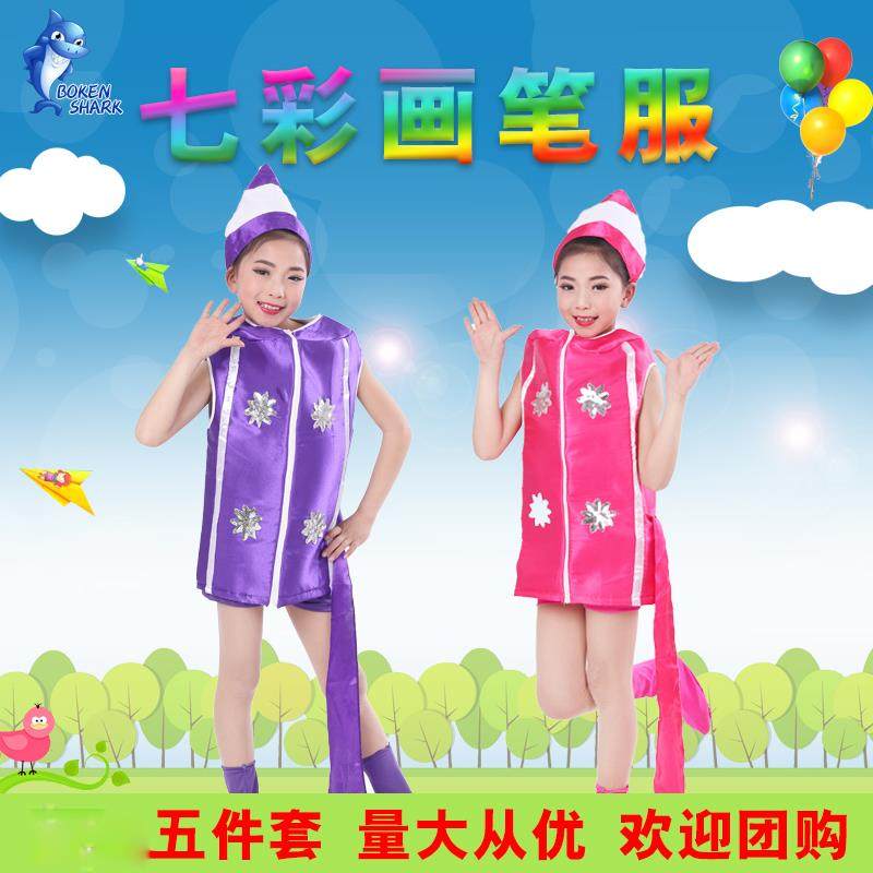 儿童七彩画笔演出服铅笔服元旦服装小荷风采蜡笔舞蹈服道具表演服,淘宝优惠券,粉丝福利购,淘宝优惠卷
