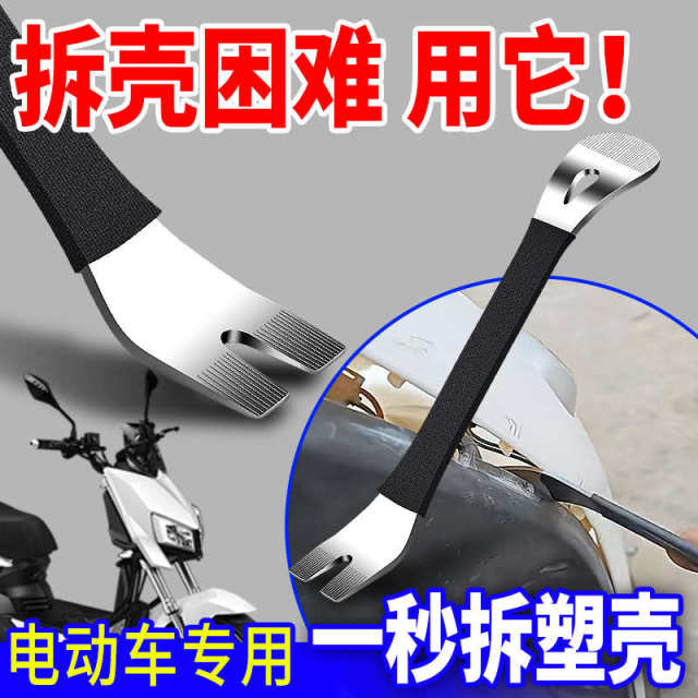 Electric vehicle plastic shell snapping pry board rocker motorcycle front panel shell removal front circumference pry rod repair tool