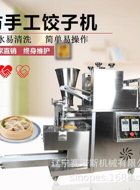 商用 仿手工饺子机包饺子机器家用包水饺机厂家实验全自动不锈钢