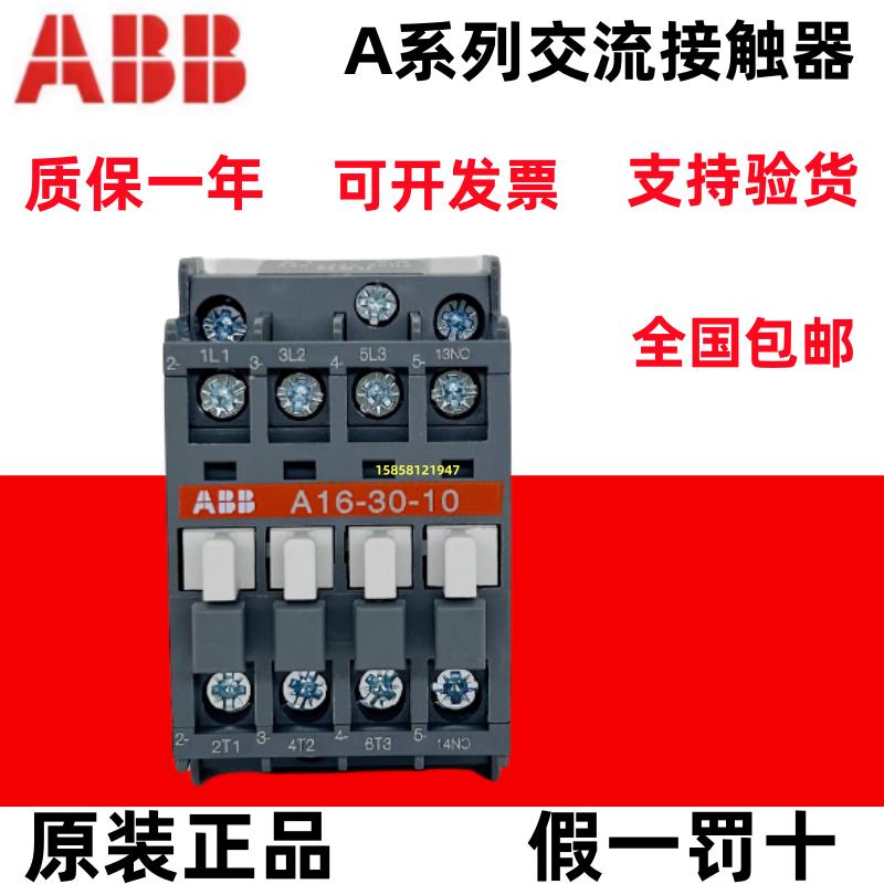 原装ABB交流接触器A9-30-10/A12/A16/A26/A30/A40/A50/A63-30-11 - 图1