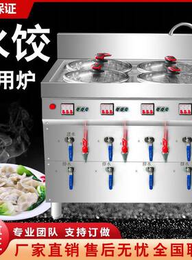 简朗水饺炉商用多头煮饺炉电热煮馄饨锅天然气煮面炉多功能煮饺子