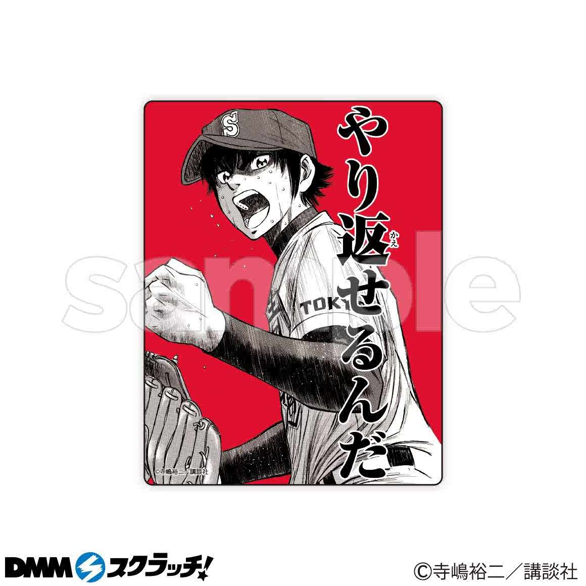 ダイヤのa Dmmスクラッチ 沢村栄純 片岡鉄心 缶バッジ Www Lexchance It