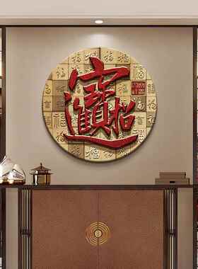 新中式福字入户门玄关装饰圆形红色大气挂百福图走廊过道壁