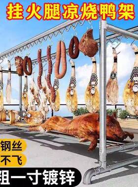 晾肉架双层腊肉香肠晾晒架阳台挂猪肉咸货架神器凉腊肠的架子钢管