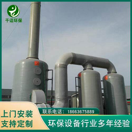 废气处理设备酸雾吸收净化塔pp洗涤酸雾废气喷淋除臭净化设备 - 图1