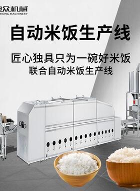 米饭生产线智能商用全自动淘米机器预制菜大型米制品加工设备