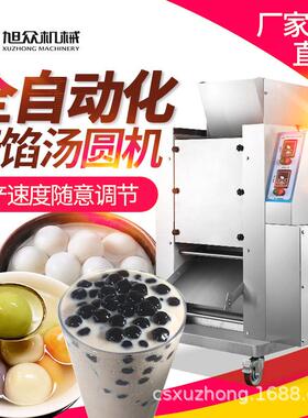 旭众无馅汤圆机商用珍珠奶茶丸子机速冻桂花丸子机多功能芋圆机器