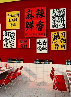 市井风格重庆火锅调小料台墙面装饰标语贴画餐饮饭店氛围布置壁画