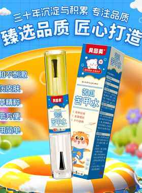 贝因美苦甲水 厂家现货宝宝吃手咬指甲苦瓜黄莲防咬儿童苦味剂