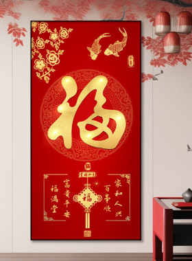 装饰画背景墙玄关福字现代装饰画