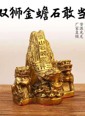 铜敢当摆件山石泰敢当仿古石双办狮客厅公室摆饰工艺品收175藏品