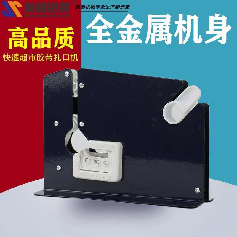 瑞相高品质扎口机 水果店超市专用扎口机塑料袋封口机胶带切割,淘宝优惠券,粉丝福利购,淘宝优惠卷