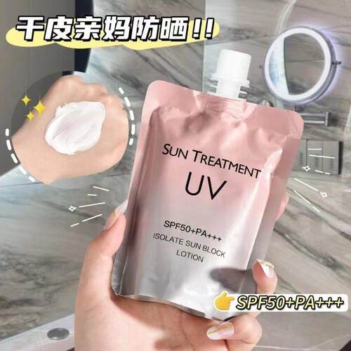 正品迪悦朵防晒乳高倍防晒霜清爽不油腻隔离防护紫外线 线袋装身 - 图3
