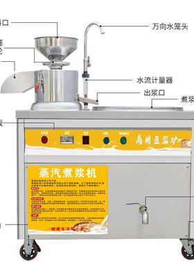 豆浆机商用早餐店用磨煮一体蒸汽渣浆分离煮浆磨浆豆腐机智能全套