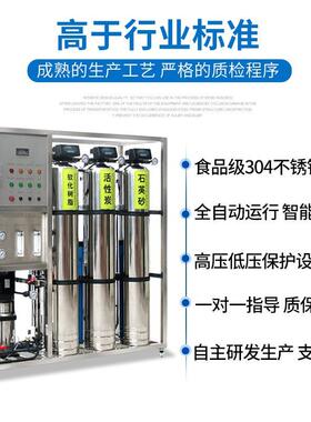 反渗透水处理设备大型工业商用净水器RO去离子0.25T-100T净化系统