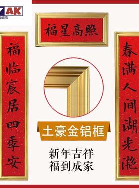 对联框架春铝合金裱贴固定制做农村入户大门乔迁结婚专用