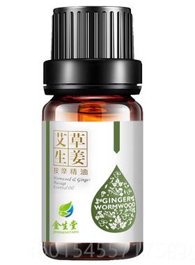 正品1颈0ml艾草生姜摩精油全身肩通经络足痧疗足浴专按用刮开背舒