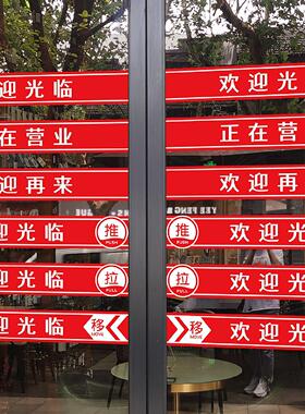 欢迎光临玻璃门防撞腰线自粘墙贴纸店铺移门推拉贴小心玻璃贴纸