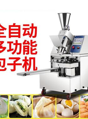 全自动商用包子机不锈钢多功能肉包机仿手工小笼包灌汤包新升级