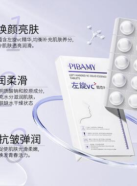 左旋vc冻干片精华液左旋维他命C加烟酰胺非医用十万官方店正品