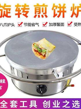 煎饼果子杂粮煎饼鏊子瓦斯炉专用工具山东旋转摆摊八爪商用煎饼机