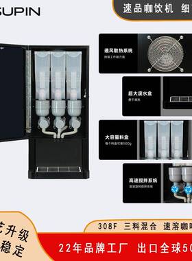 308F三料机器商用速溶咖啡机办公室咖啡机使用速溶粉食堂员工