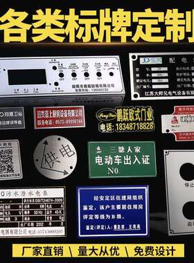 金属铭牌铝合金铁制面板标牌不锈钢机床标签商标logo丝印UV定 制