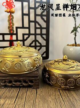 创意黄铜龙凤烟灰缸家居茶台茶几防飞灰新中式办公室高端车载摆件
