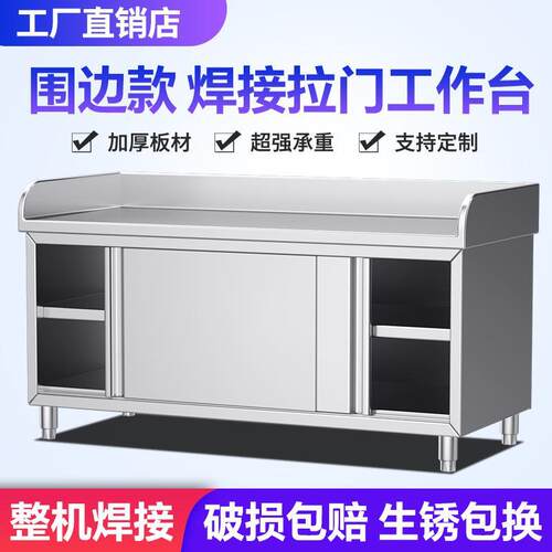 304特厚不锈钢工作台厨房三边围操作台揉面案板焊接拉门工作台 - 图0