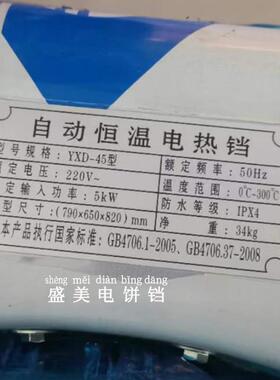 盛美YXD45电饼铛温控器配件煎饼机温控仪温度传感器探头部件