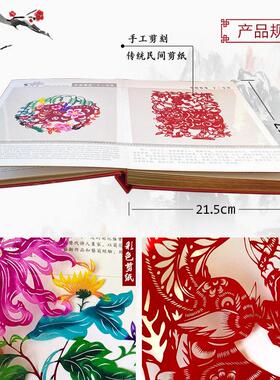 中国风特色蔚县剪纸作品画礼品册十二生肖花鸟画中英文出国送老外
