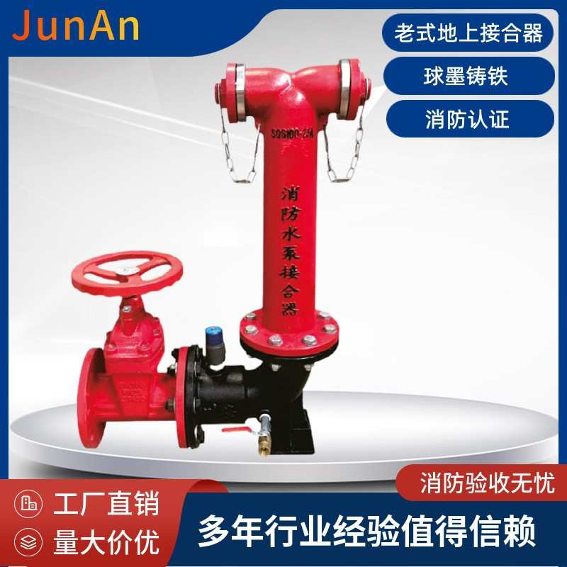 SQS100/150-1.6地上式消防水泵接合器SQA100-1.6地下式水泵接合器 - 图1