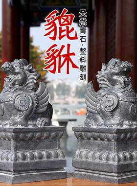 石雕青石貔貅一对皮丘摆件石头雕刻看门庭院门口办公家用原石雕刻