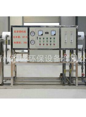 厂家供应纯水反渗透设备纯净水处理6吨级反渗透装置直饮水设备