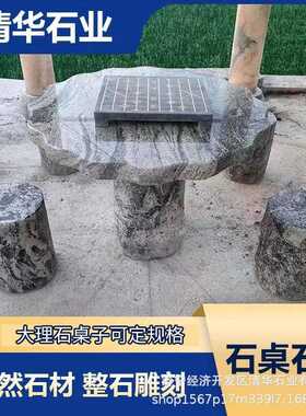 大理石石桌石凳庭院户外摆件花园桌椅摆台石桌石凳大理石石桌凳套