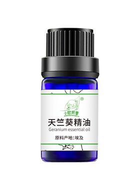 高档进口竺法天葵单方精油5m护l脸部按摩平衡油脂分泌紧国实香薰