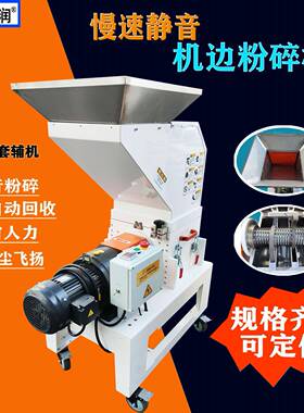 边角料碎料机1.5KW水口料粉碎机塑机辅机