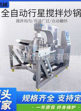 全自动行星炒锅 电加热琥珀核桃肉脂渣搅拌炒制机 坚果酱料生产线