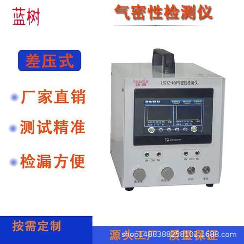 厂家生产数据线线束多通道密封性测试仪防水检测仪气密性检测仪 - 图0