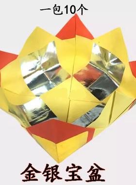 12寸寿金盆金银宝盆家用折纸初一十五烧纸用品拜祖观音供佛聚宝盆